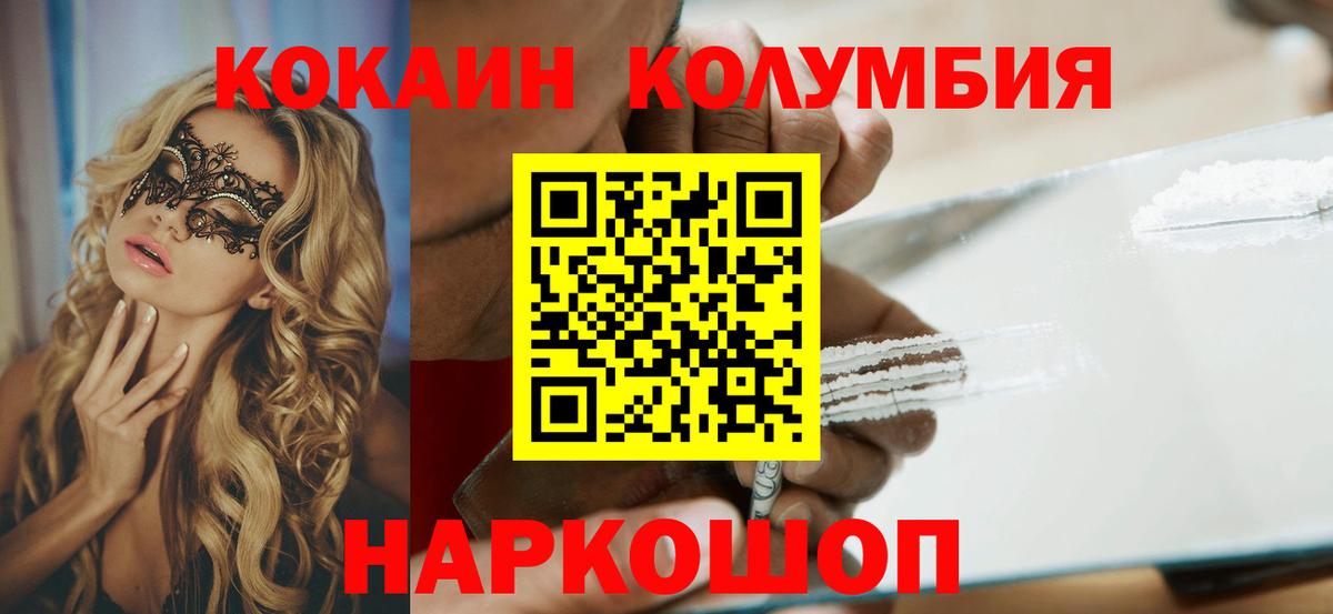 КОКАИН FishScale  Вход с VPN  Нерюнгри  COCAIN  Кокаин Columbia 