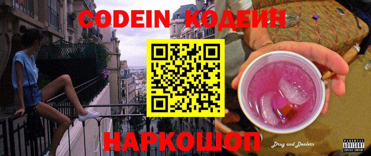 Кодеин Purple Drank  Кодеин Purple Drank  Нерюнгри  Вход с VPN 