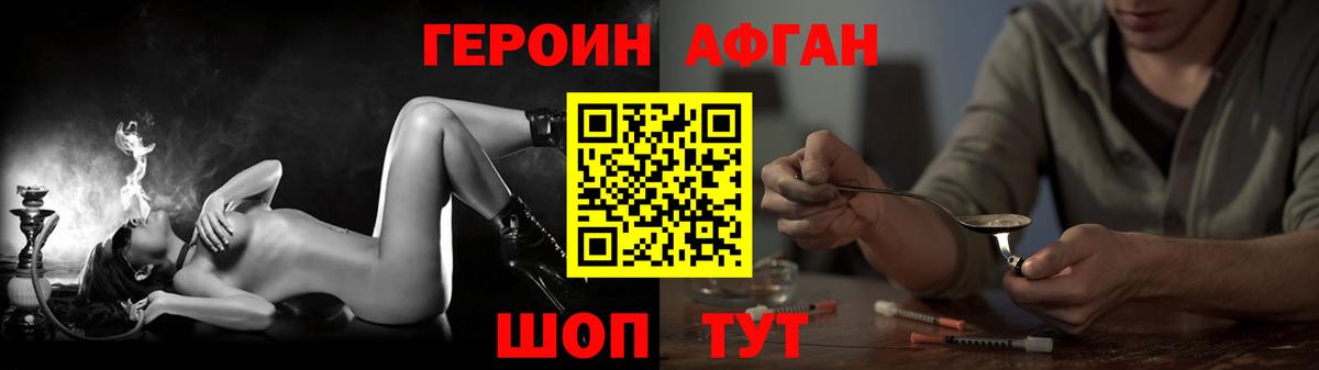 ГЕРОИН афганец Нерюнгри