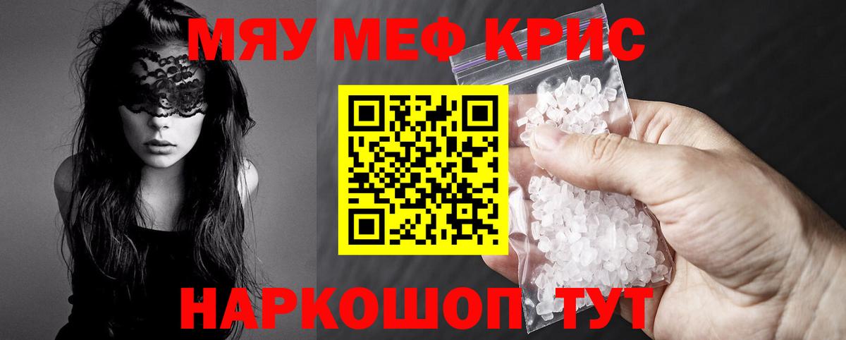 Мефедрон mephedrone  omg зеркало  МЯУ-МЯУ  Вход с VPN  Нерюнгри  МЯУ-МЯУ кристаллы  Меф 