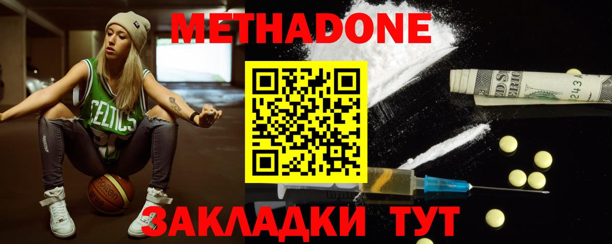 Метадон кристалл  МЕТАДОН VHQ  Нерюнгри  Вход с VPN 