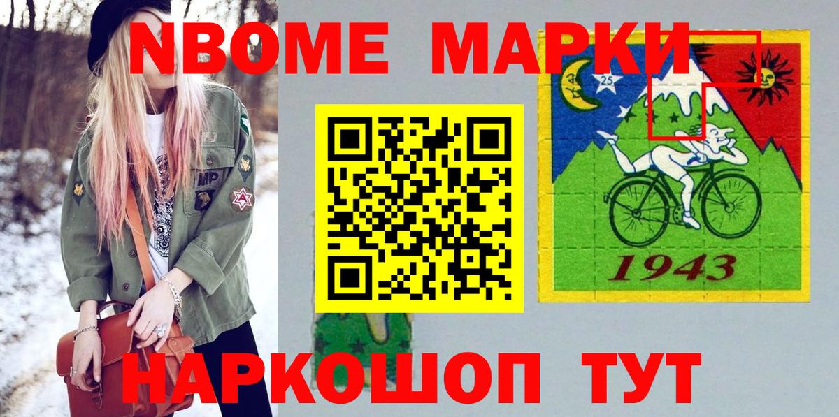 Марки NBOMe 1,5мг Нерюнгри